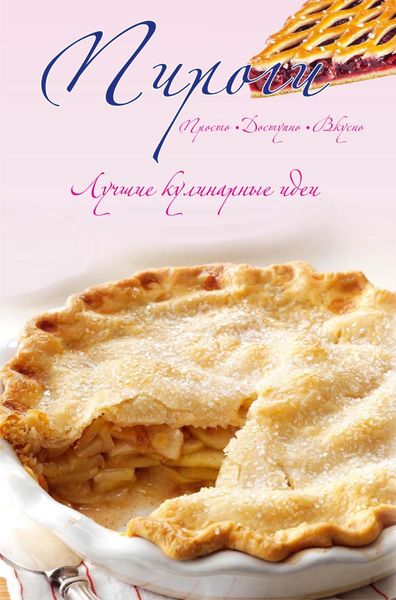 Обложка книги  «Пироги»