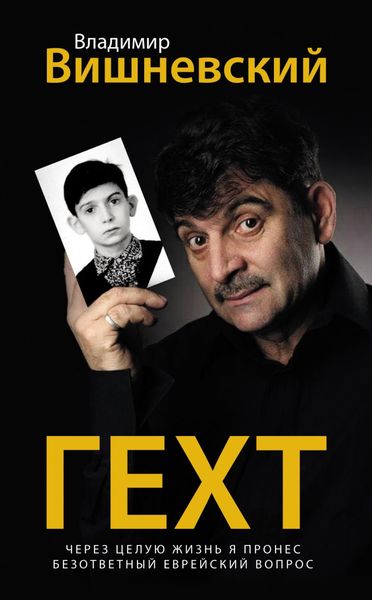 Обложка книги  «Гехт»