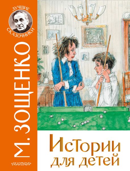 Обложка книги  «Истории для детей»