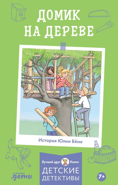 Обложка книги  «Домик на дереве»