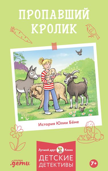 Обложка книги  «Пропавший кролик»