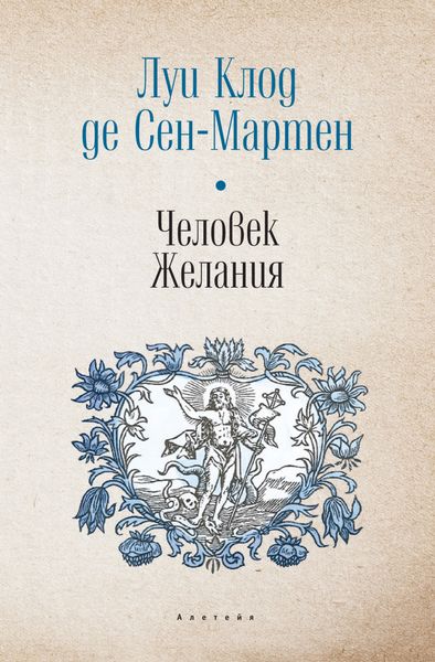 Обложка книги «Человек Желания»