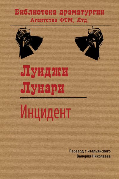 Обложка книги  «Инцидент»