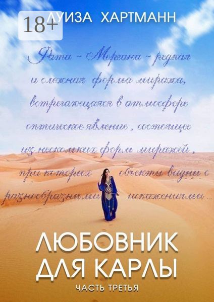 Обложка книги «Любовник для Карлы. Часть третья»