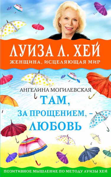 Обложка книги  «Там, за прощением – любовь»