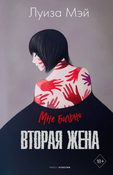 Обложка книги «Вторая жена»