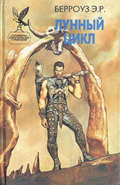 Обложка книги  «Лунная девушка»