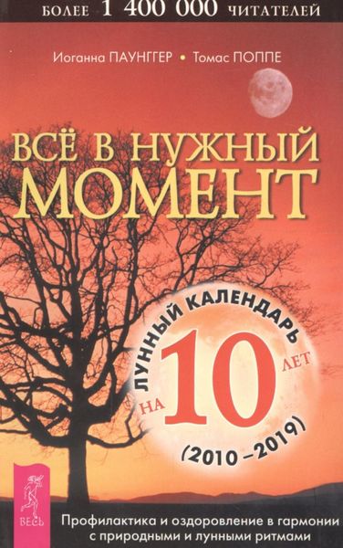 Обложка книги  «Все в нужный момент»