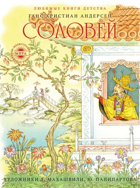 Обложка книги  «Соловей. Суп из колбасной палочки»