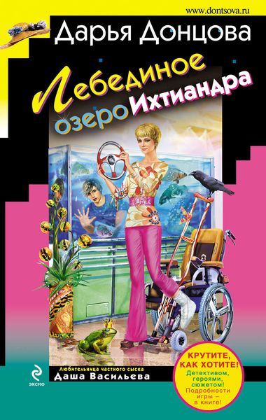 Обложка книги  «Лебединое озеро Ихтиандра»
