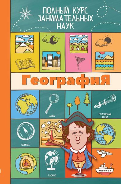 Обложка книги «География»