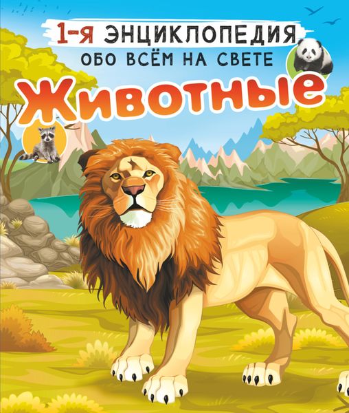 Обложка книги «Животные»