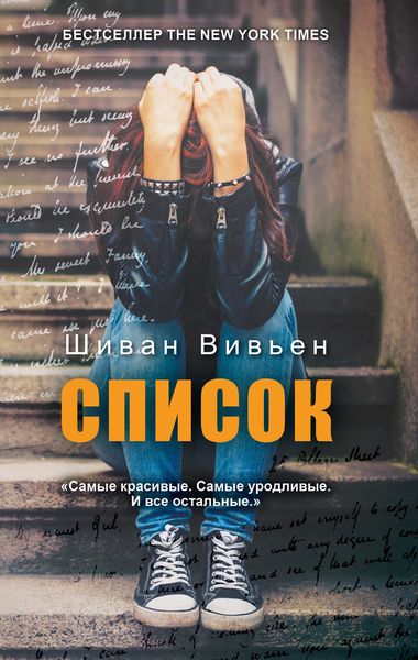 Обложка книги  «Список»