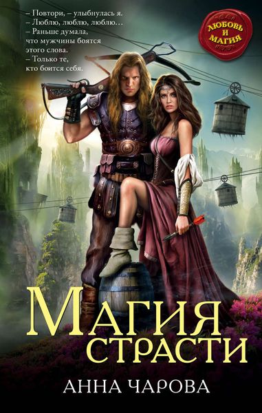 Обложка книги  «Магия страсти»