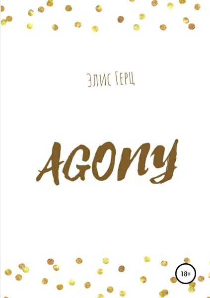 Обложка книги  «АGONY»