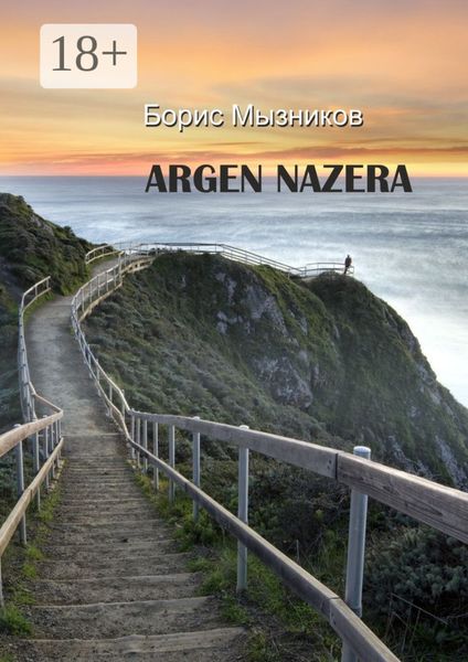 Обложка книги  «ARGEN NAZERA»