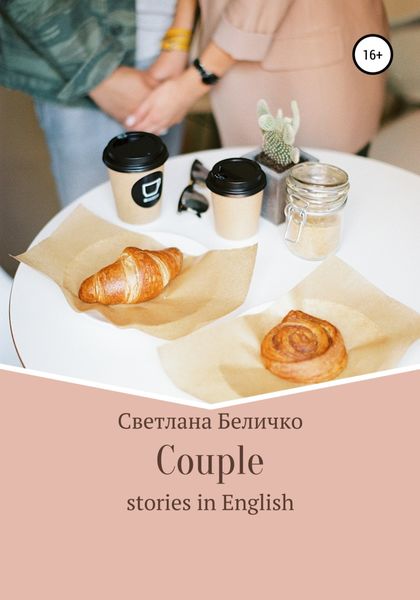 Обложка книги  «Couple»