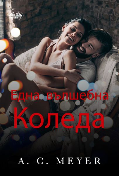 Обложка книги  «Една Вълшебна Коледа»