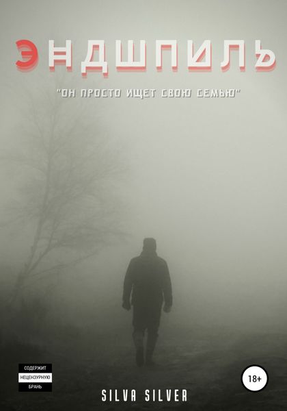 Обложка книги  «Эндшпиль»