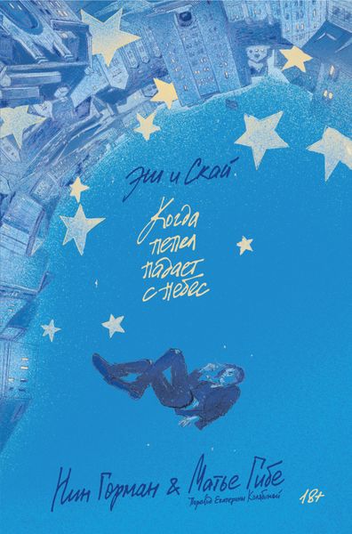 Обложка книги  «Эш и Скай»