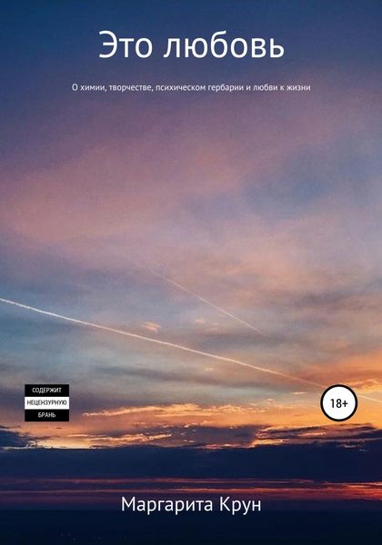 Обложка книги  «Это любовь»