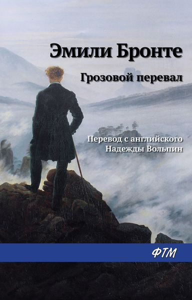 Обложка книги  «Грозовой перевал»