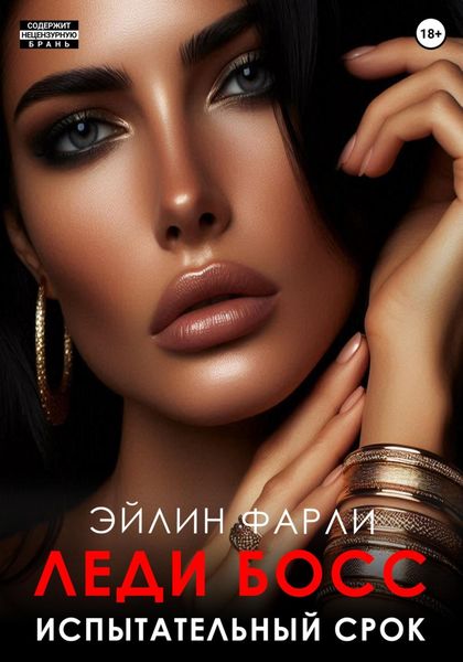 Обложка книги  «Испытательный срок»