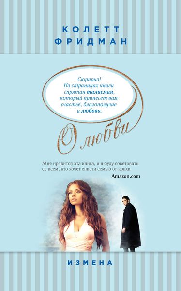 Обложка книги  «Измена»
