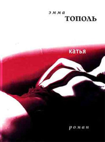 Обложка книги  «Катья»