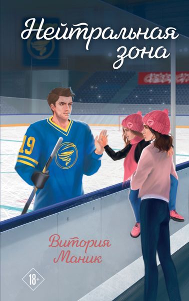 Обложка книги  «Нейтральная зона»