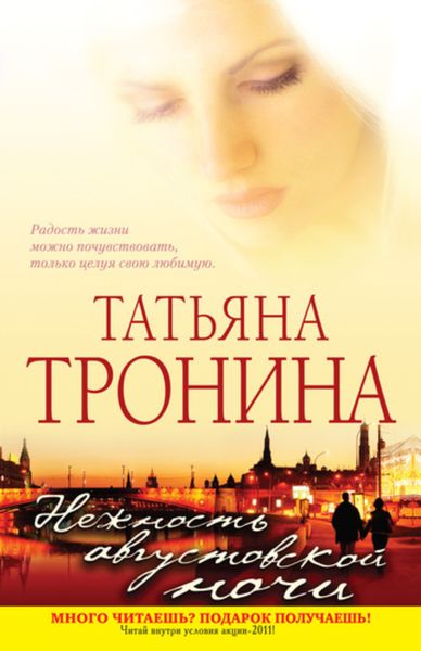 Обложка книги  «Нежность августовской ночи»