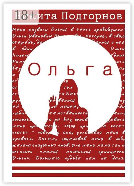 Обложка книги  «Ольга»