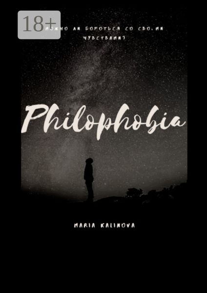Обложка книги  «Philophobia»