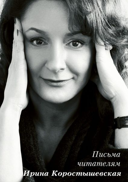 Обложка книги  «Письма читателям»