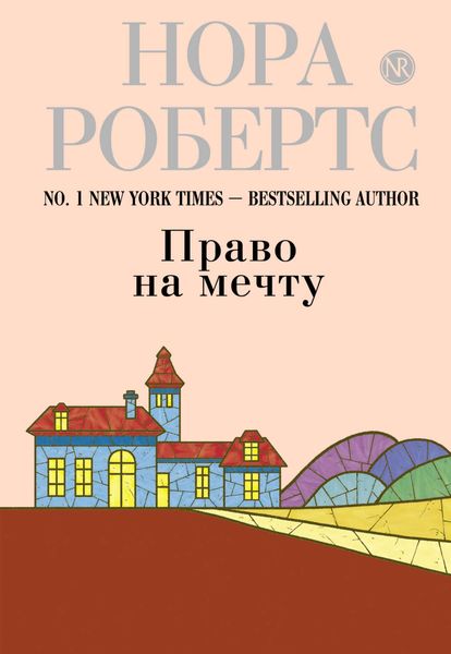 Обложка книги  «Право на мечту»