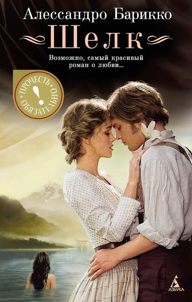 Обложка книги  «Шелк»