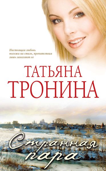 Обложка книги  «Странная пара»