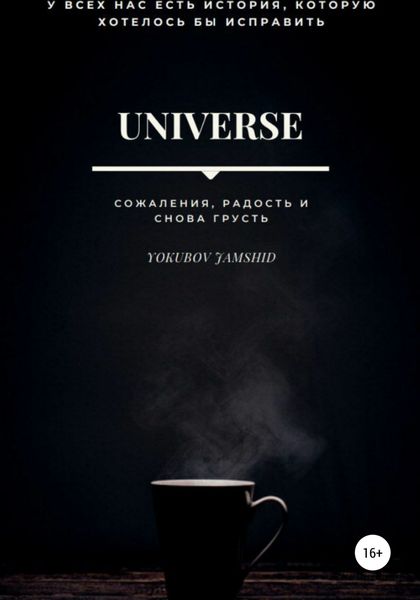 Обложка книги  «Universe. Сожаления, радость и снова грусть»