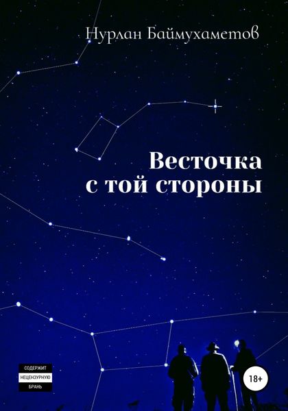 Обложка книги  «Весточка с той стороны»