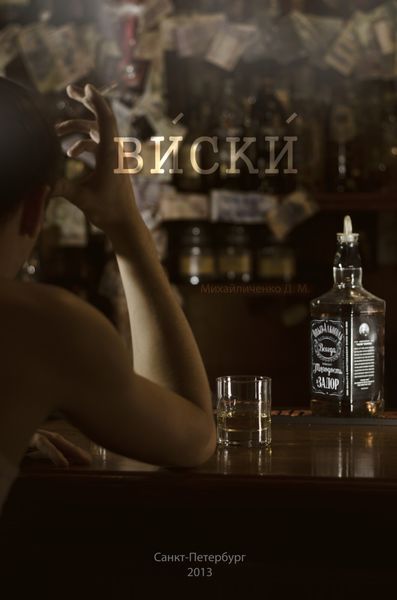 Обложка книги  «Виски»