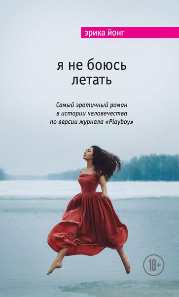 Обложка книги  «Я не боюсь летать»