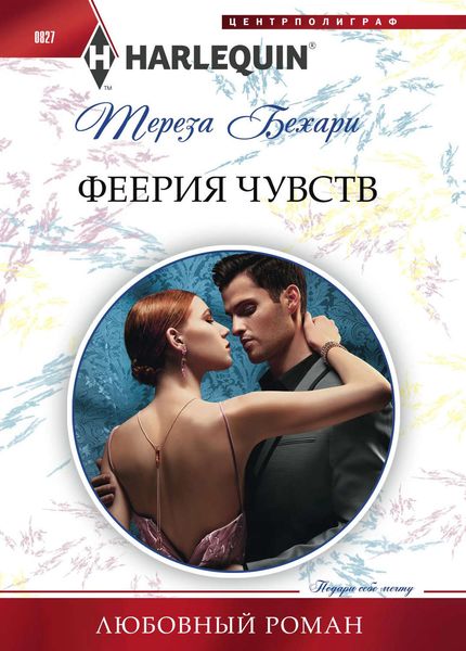 Обложка книги  «Феерия чувств»