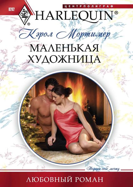 Обложка книги  «Маленькая художница»