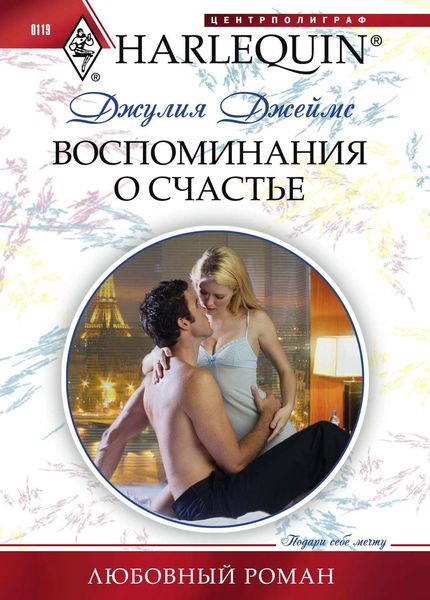 Обложка книги  «Воспоминания о счастье»