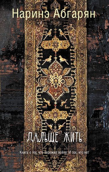 Обложка книги  «Дальше жить»