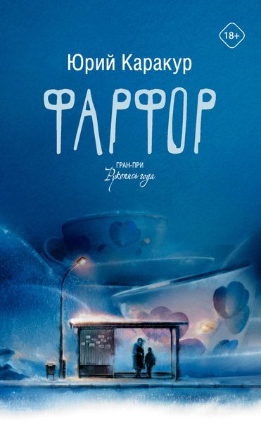 Обложка книги  «Фарфор»