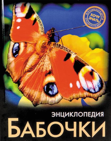 Обложка книги «Бабочки»