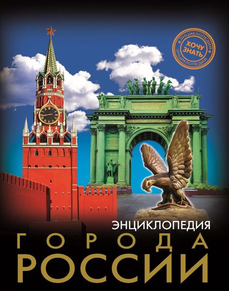 Обложка книги «Города России»