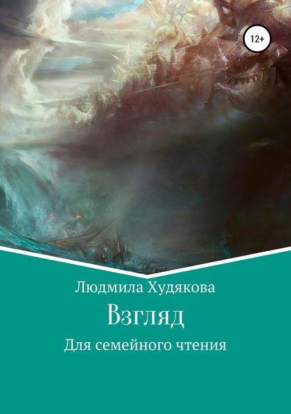 Обложка книги  «Взгляд в прошлое»