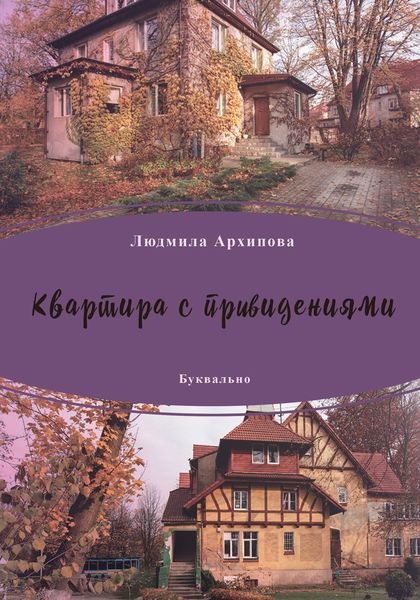 Обложка книги «Квартира с привидениями»